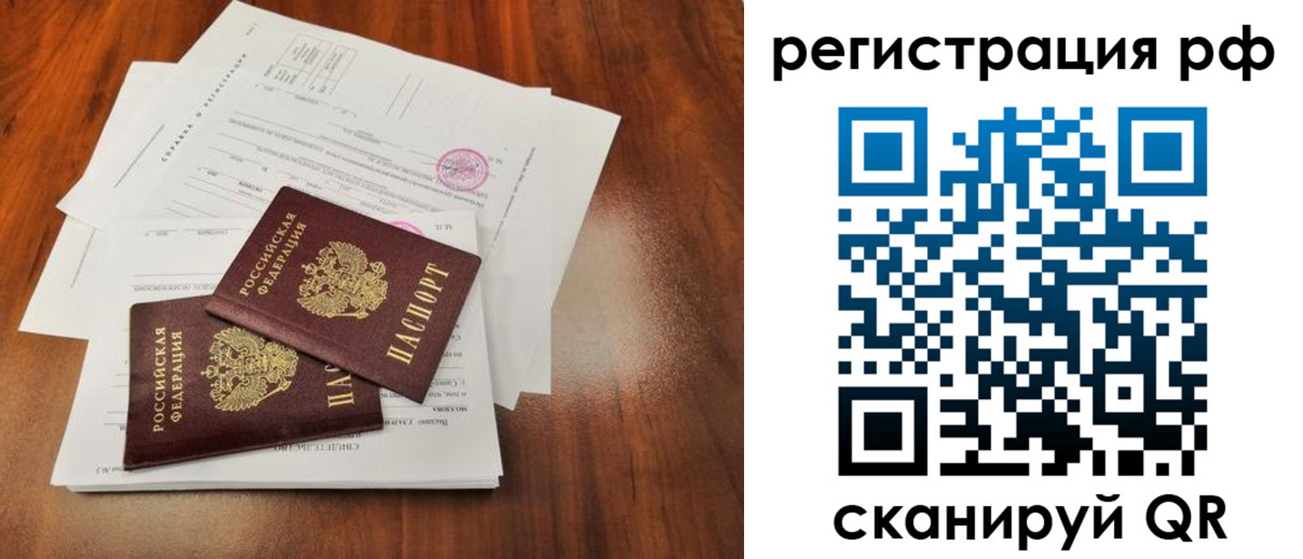 временная регистрация для школы в Тулуне