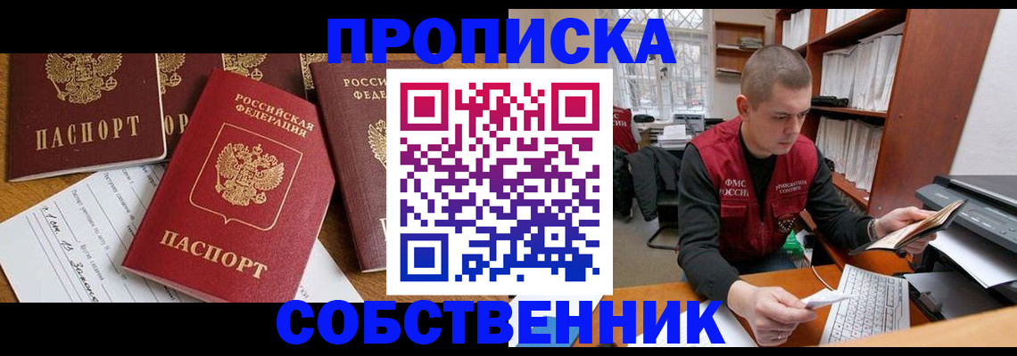 прописка в Тулуне