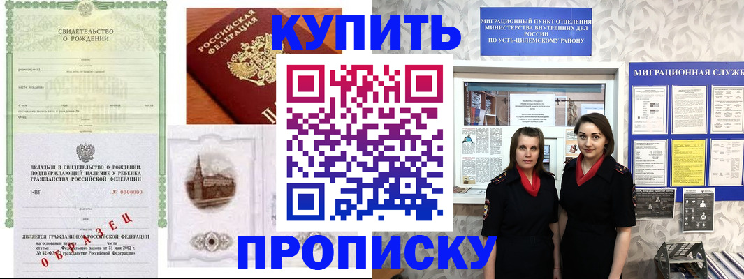 прописка законно в Тулуне