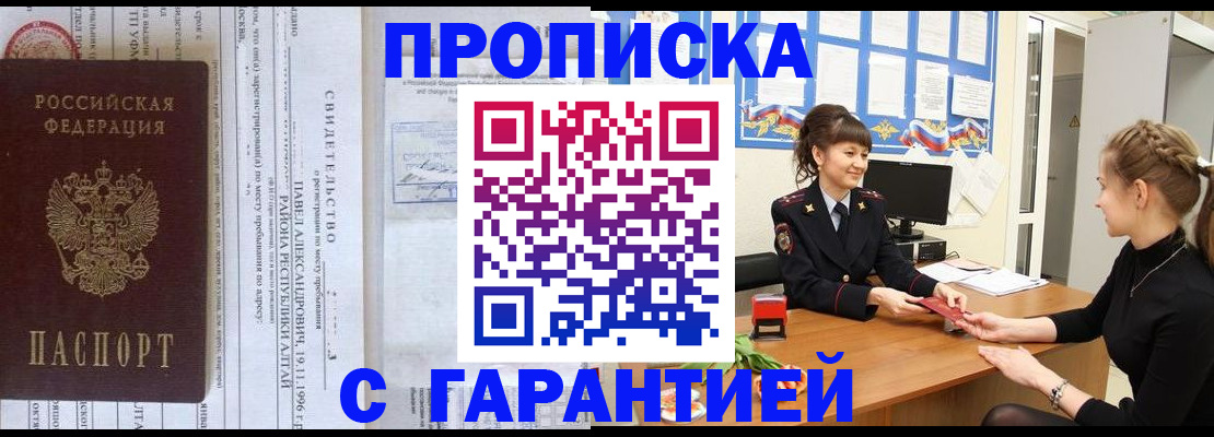 прописка в Тулуне